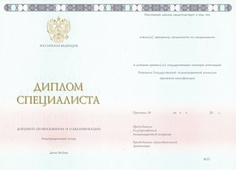 Купить диплом в Новосибирске