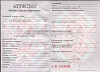 Увеличить Стоимость Аттестата Республики Беларусь 2000-2018 г.в. в Карасуке (Новосибирской Области)