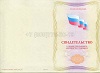 Стоимость Свидетельства о профессии рабочего должности служащего в Карасуке (Новосибирской Области)