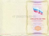 Стоимость Свидетельства о должности служащего в Карасуке (Новосибирской Области)