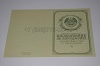 Стоимость Свидетельства о Рождении Белорусской АССР 1950-1959 г. в Карасуке (Новосибирской Области)