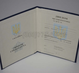 Диплом о Переподготовке Украины 2017г в Новосибирске