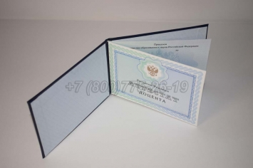 Аттестат Доцента 2015г в Новосибирске