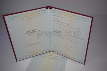 Диплом о Переподготовке 2023г ГОЗНАК в Новосибирске