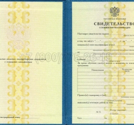 Свидетельство о Повышении Квалификации 2023г в Новосибирске