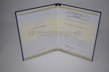 Диплом о Переподготовке 2022г РУДН в Новосибирске