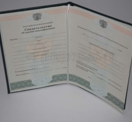 Свидетельство об Уровне Квалификации 2025г в Новосибирске