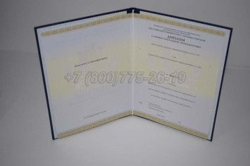 Диплом о Переподготовке 2024г РУДН в Новосибирске