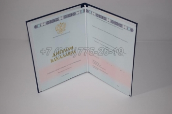 Диплом Бакалавра 2018г ГОЗНАК в Новосибирске