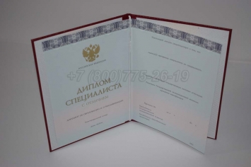 Красный Диплом о Высшем Образовании 2018г ООО "Знак" в Новосибирске