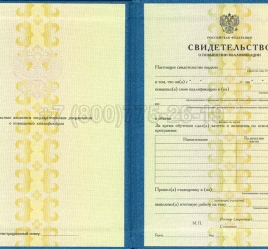 Свидетельство о Повышении Квалификации 2019г в Новосибирске