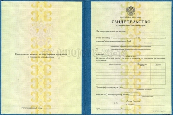 Свидетельство о Повышении Квалификации 2019г в Новосибирске
