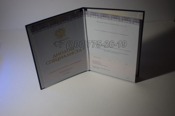 Диплом о Высшем Образовании 2019г Киржач в Новосибирске