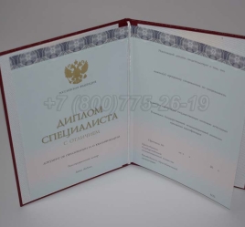 Красный Диплом о Высшем Образовании 2023г ООО "Знак" в Новосибирске