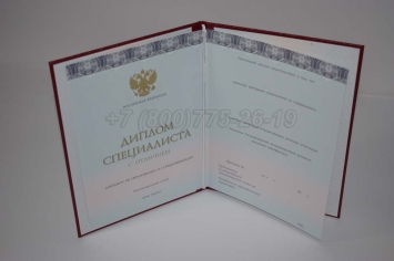 Красный Диплом о Высшем Образовании 2023г ООО "Знак" в Новосибирске