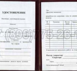 Удостоверение Рабочей Специальности "Обжигальщик" в Новосибирске