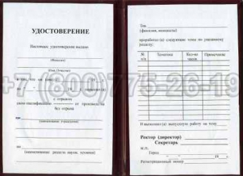 Удостоверение Рабочей Специальности "Обжигальщик" в Новосибирске