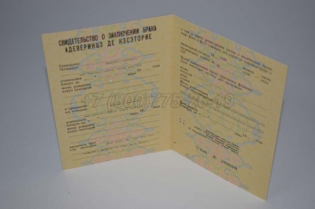 Свидетельство о Браке 1988г Молдавской ССР в Новосибирске