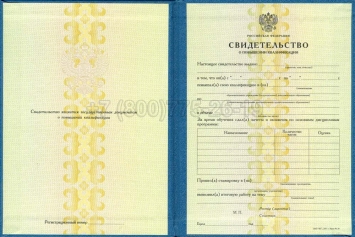 Свидетельство о Повышении Квалификации 2024г в Новосибирске
