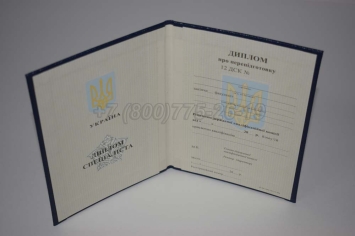 Диплом о Переподготовке Украины 2025г в Новосибирске