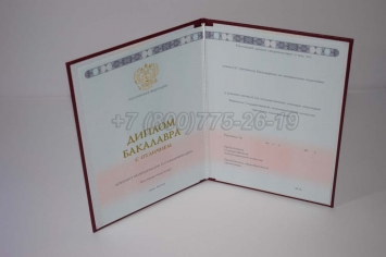 Красный Диплом Бакалавра 2022г ГОЗНАК в Новосибирске