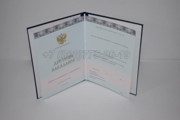 Диплом Бакалавра 2018г ООО "Знак" в Новосибирске