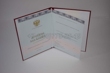 Красный Диплом Бакалавра 2022г ООО "Знак" в Новосибирске
