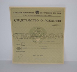 Свидетельство о Рождении 1930-1942 в Новосибирске