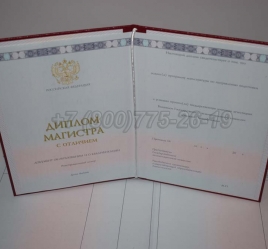 Красный Диплом Магистра 2014г в Новосибирске