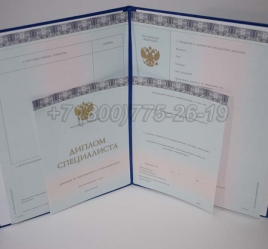 Диплом МГИМО 2014г в Новосибирске