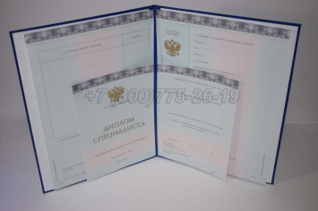 Диплом МГИМО 2014г в Новосибирске